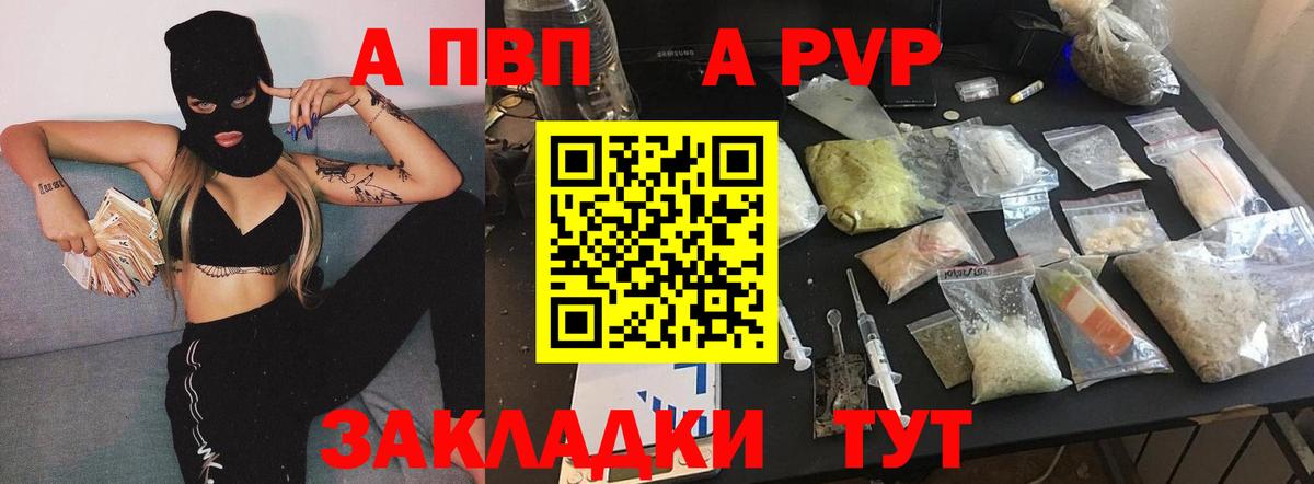 Альфа ПВП Crystall Тулун