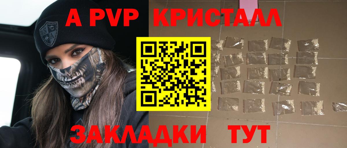 А ПВП кристаллы  А ПВП СК КРИС  Вход с VPN  Тулун 