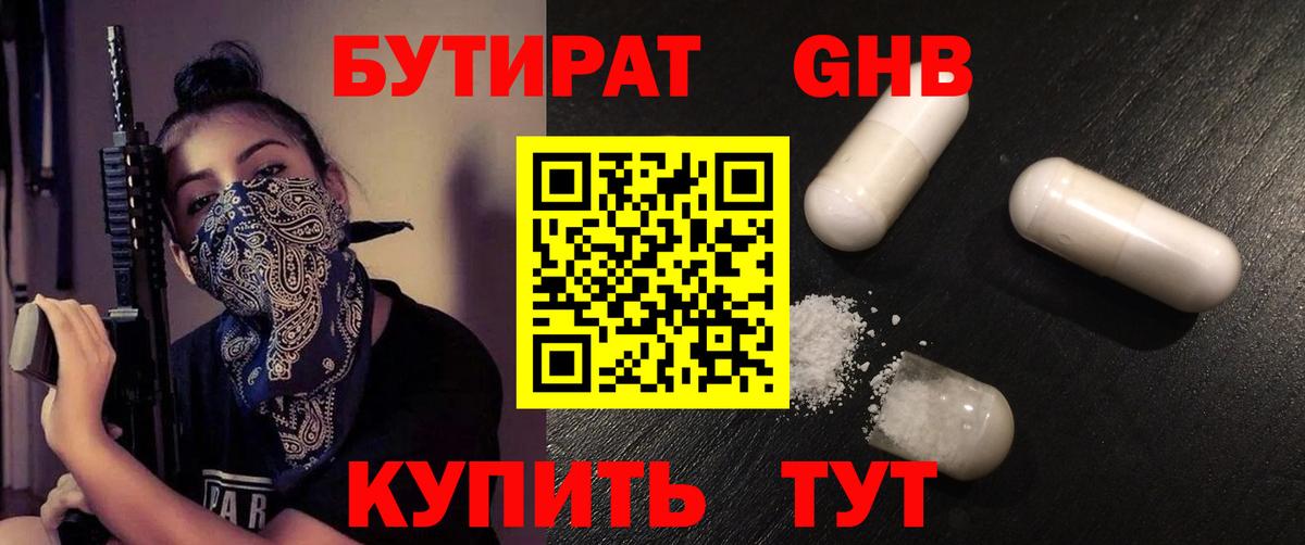 Бутират бутик  Бутират  Тулун  Вход с VPN 