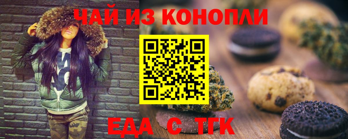 Еда ТГК конопля  Вход с VPN  Тулун 