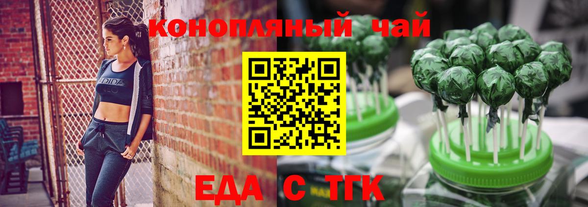Еда ТГК марихуана Тулун