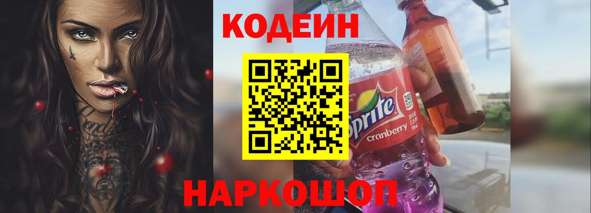 Кодеиновый сироп Lean напиток Lean (лин)  Codein напиток Lean (лин)  Вход с VPN  Тулун 