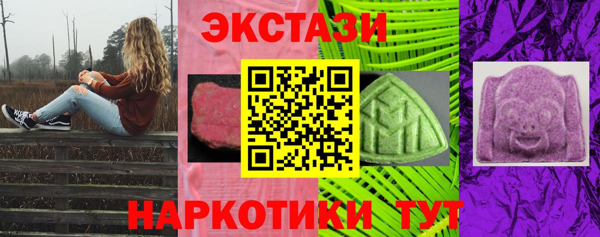ЭКСТАЗИ 250 мг  Ecstasy  Тулун  Вход с VPN  ЭКСТАЗИ ешки 