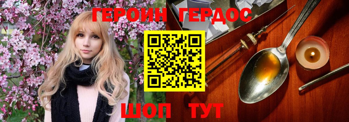 ГЕРОИН VHQ Тулун