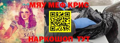 мяу мяу кристалл Ливны