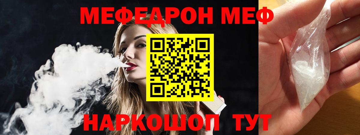 МЕФ кристаллы Тулун